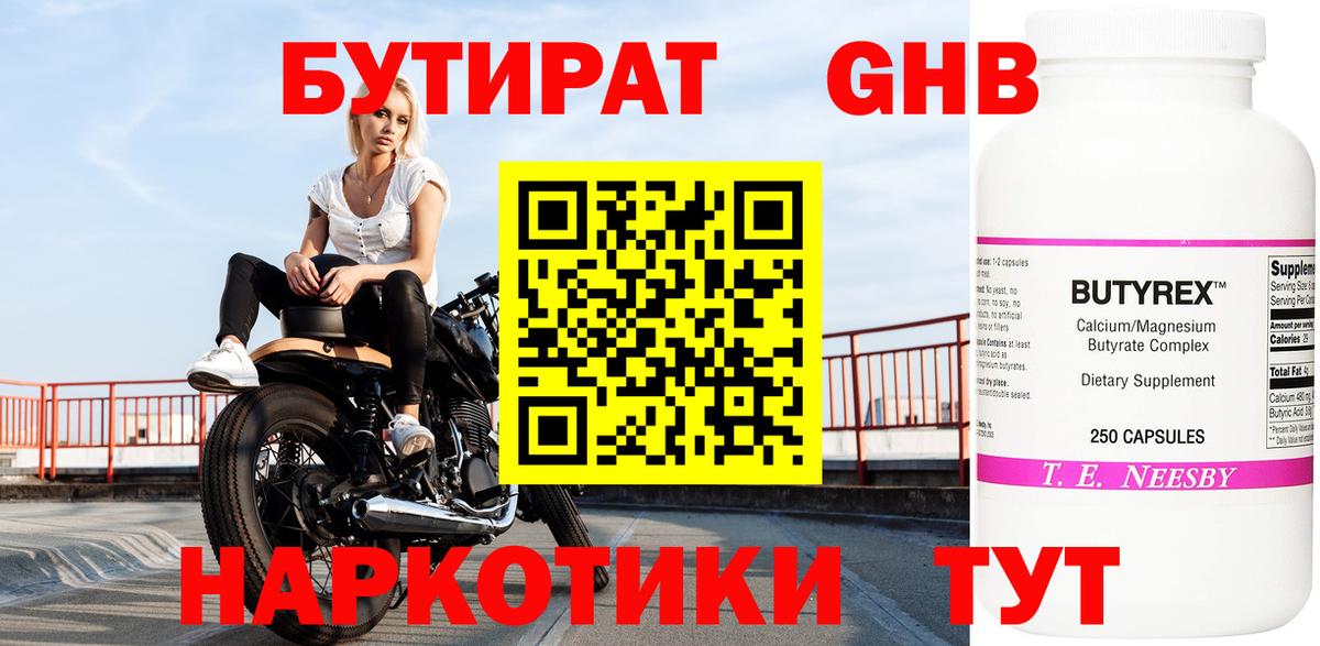 Бутират BDO  Вход с VPN  Щёкино 