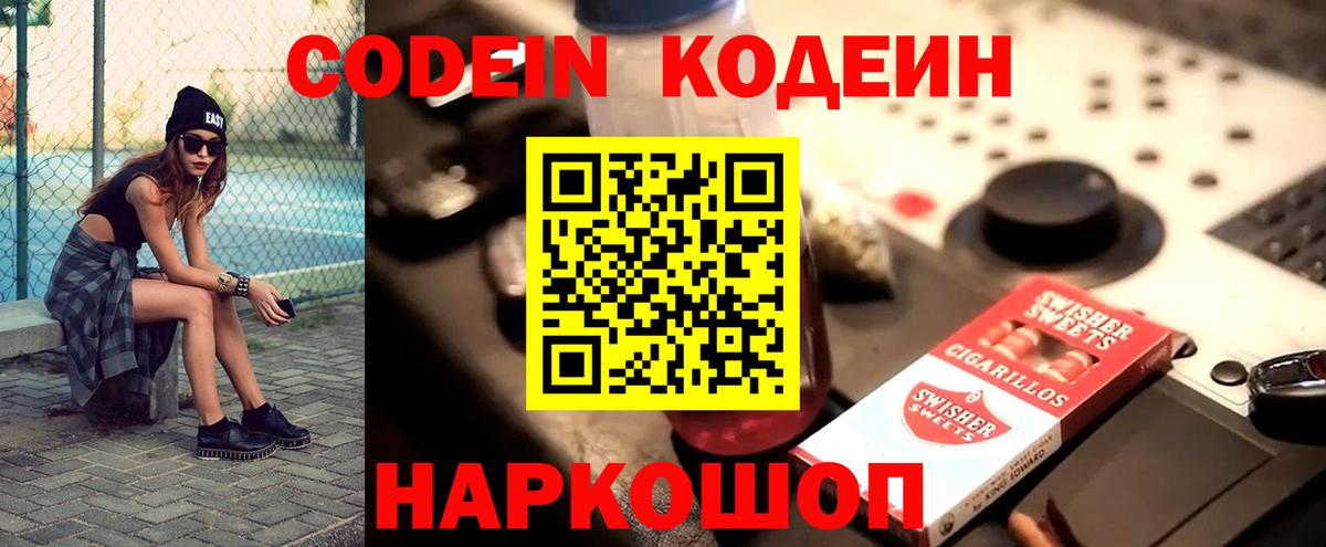 Кодеиновый сироп Lean напиток Lean (лин)  Вход с VPN  Щёкино  Кодеин напиток Lean (лин) 