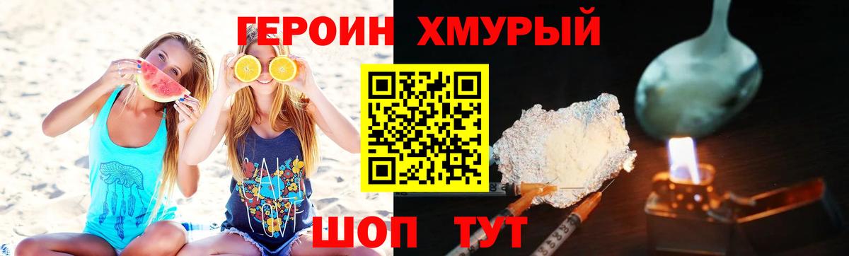 Героин Афган Щёкино