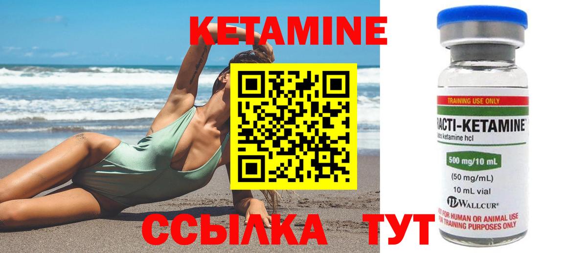 Кетамин ketamine Щёкино