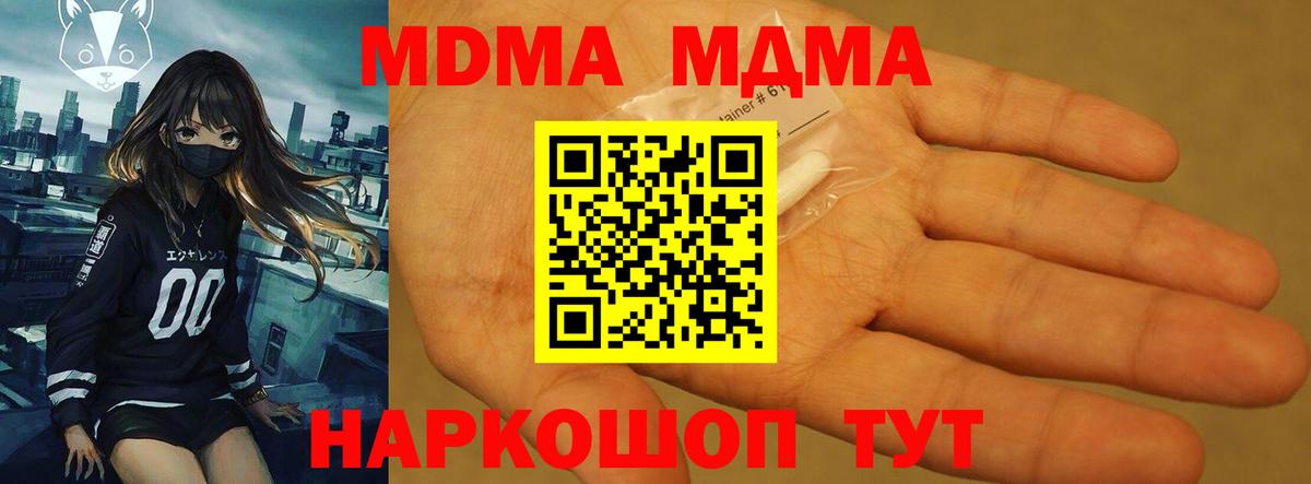 МДМА молли Щёкино