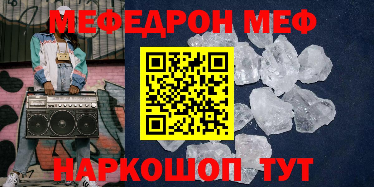 МЕФ VHQ  Меф  Меф  где купить   Вход с VPN  Щёкино 