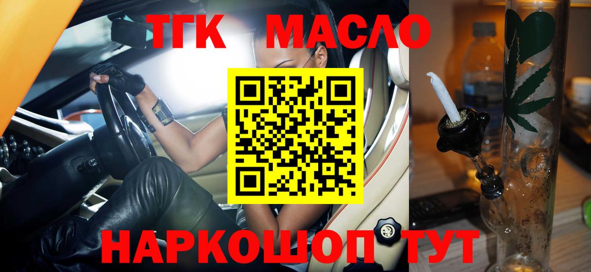 Дистиллят ТГК гашишное масло Щёкино